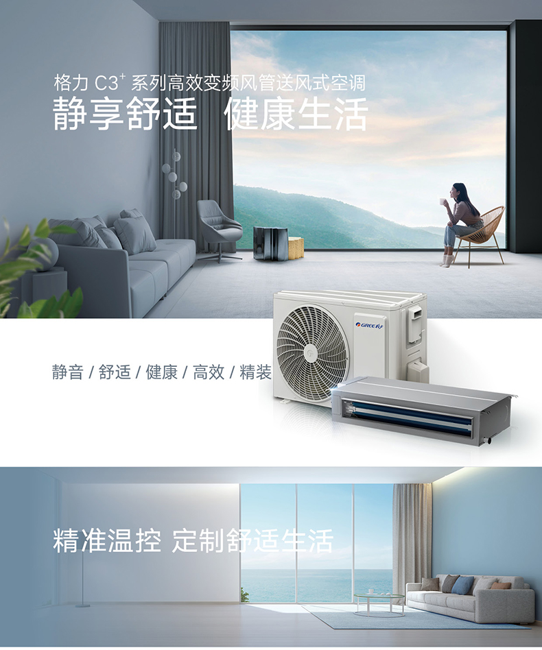 格力C3+系列高效變頻風(fēng)管送風(fēng)式空調(diào)機(jī)組1.jpg 格力C3+系列高效變頻風(fēng)管送風(fēng)式空調(diào)機(jī)組1.jpg