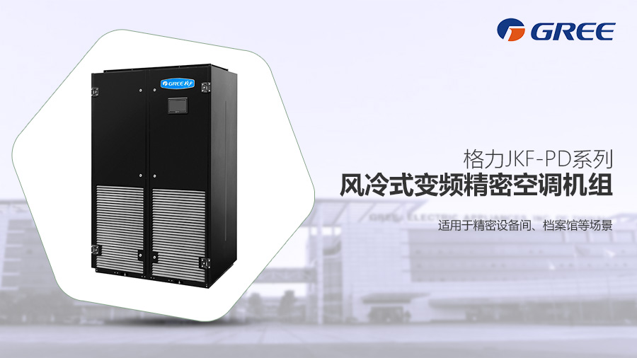 JKF-Pd系列風冷式變頻精密空調機組3.jpg JKF-Pd系列風冷式變頻精密空調機組3.jpg